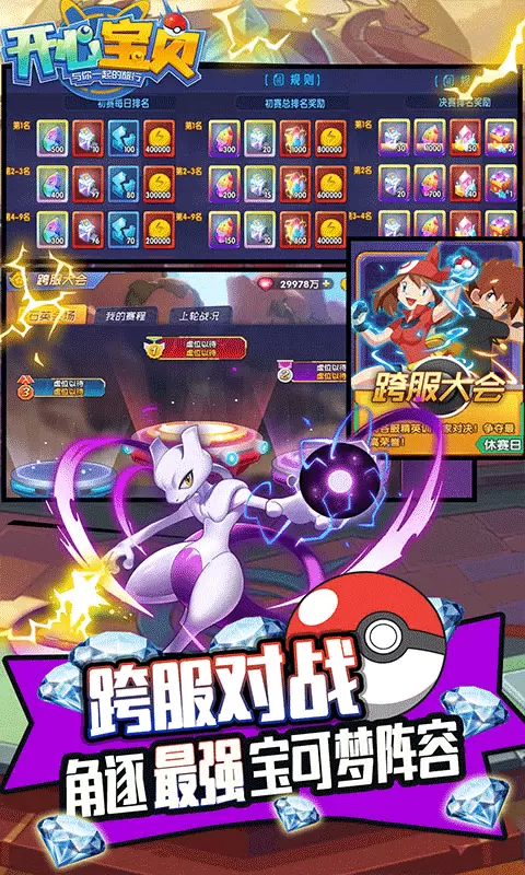 开心宝贝无限钻石版