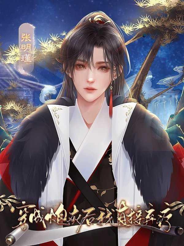 穿成炮灰后我直接弃疗修改版清软