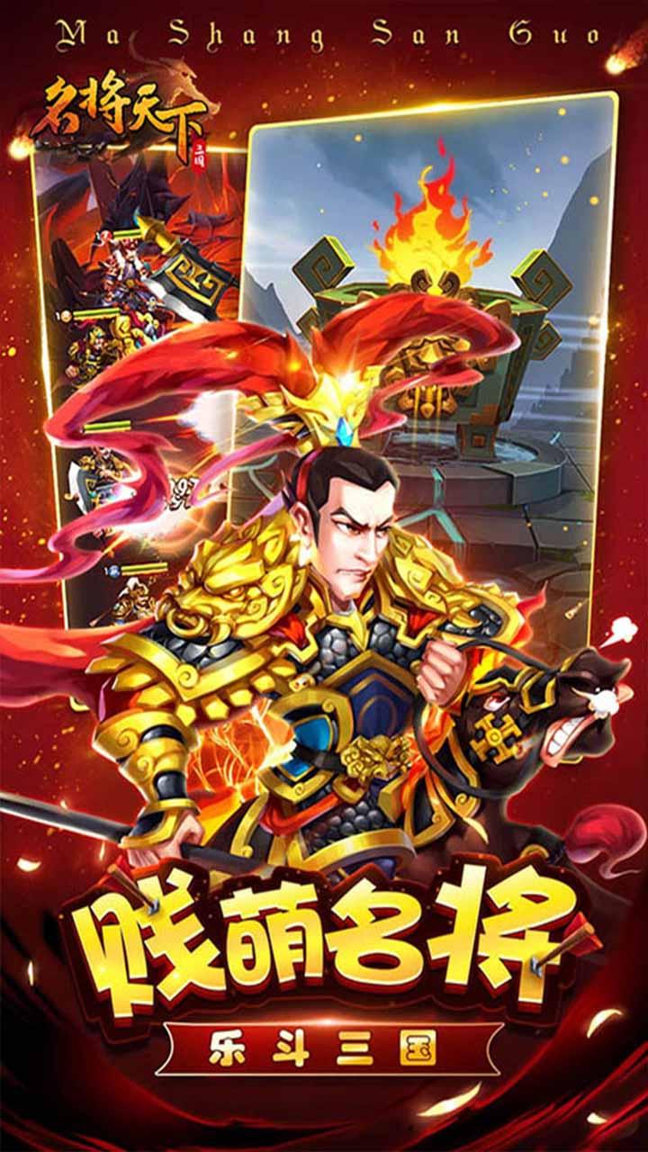 名将天下热血三国