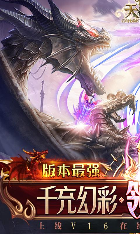 天诀千充幻彩版