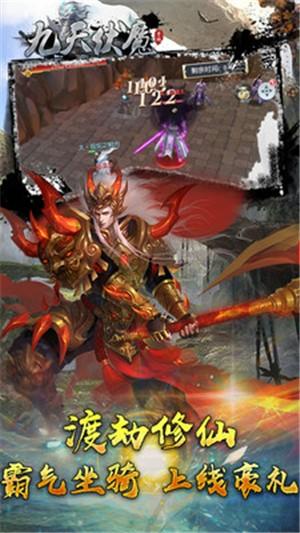 九天伏魔BT果盘版