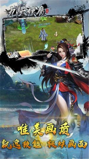 九天伏魔BT果盘版