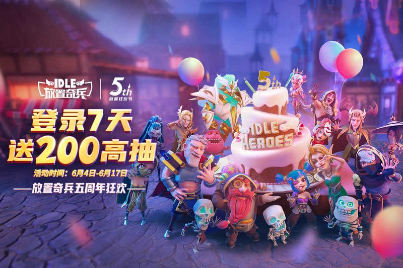 放置奇兵公益服