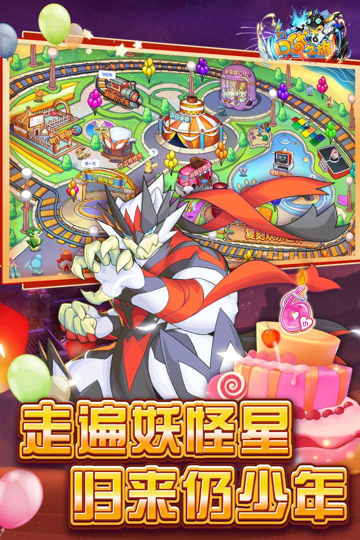 口袋之旅无限钻石版