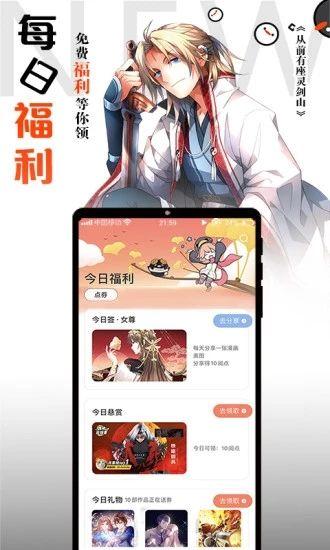 弱点漫画免费版