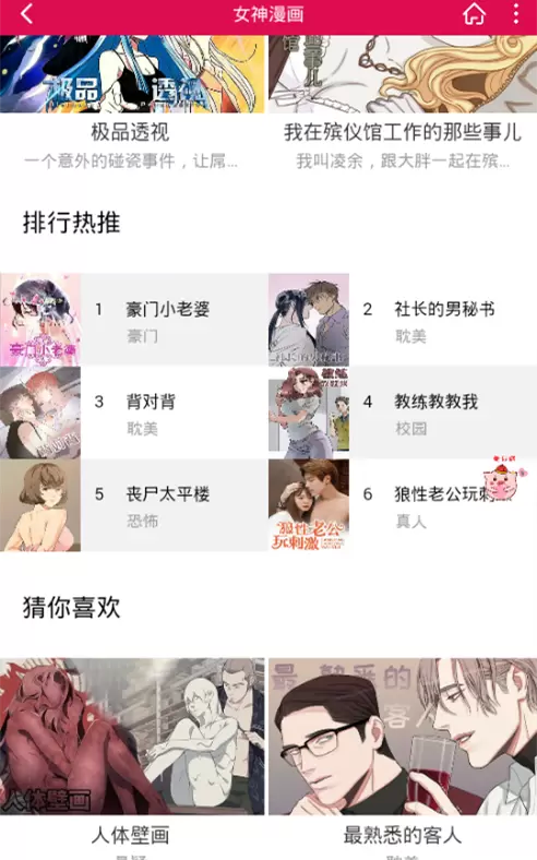 女神漫画登录版