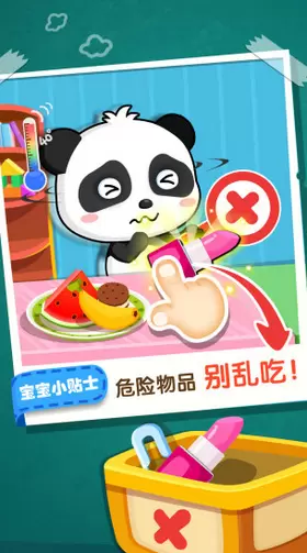 宝宝居家安全免费版