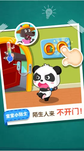 宝宝居家安全免费版