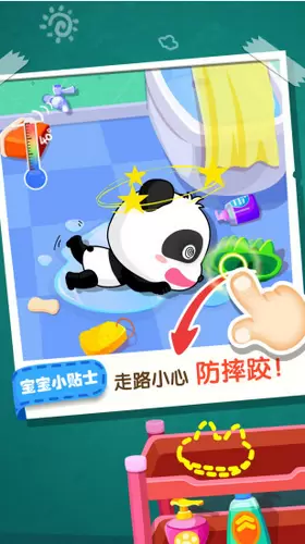 宝宝居家安全免费版