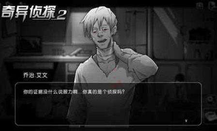 奇异侦探2完整修改版
