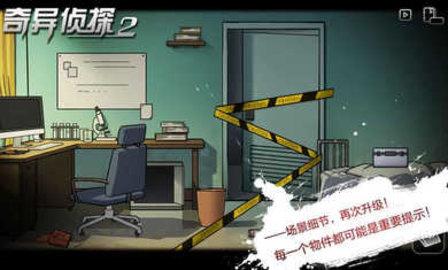 奇异侦探2完整修改版