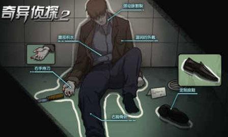 奇异侦探2完整修改版