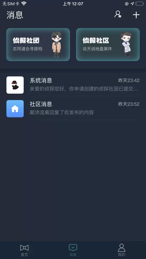 犯罪大师离奇失踪案下最新版