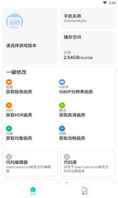 梦少画质助手免费版APP