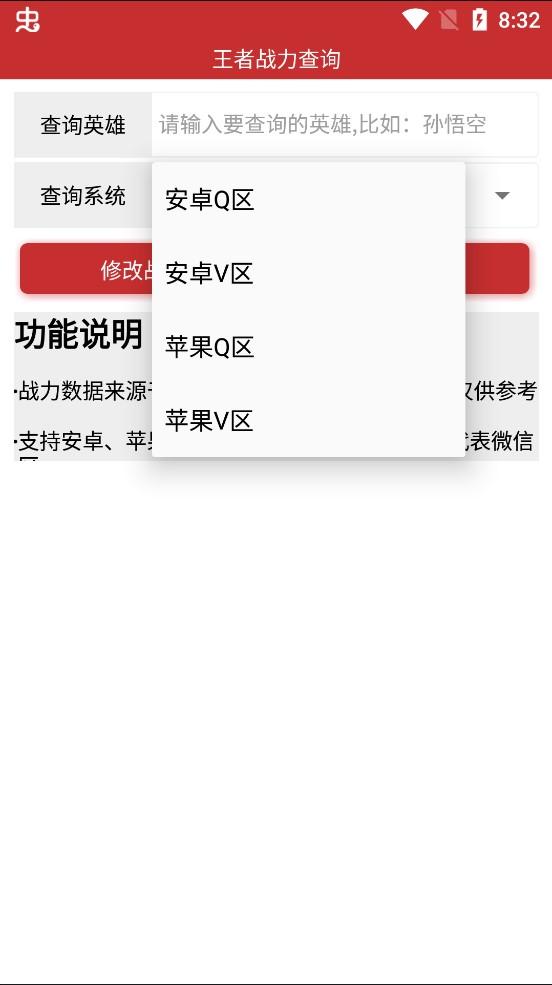 王者战力查询APP不用登录
