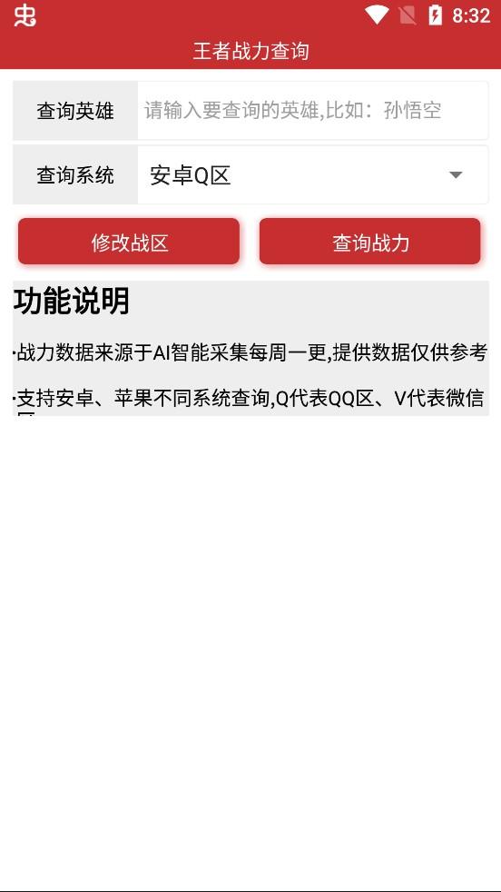 王者战力查询APP不用登录