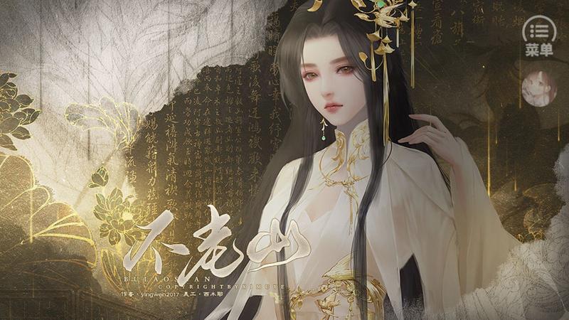 不老山橙光修改版