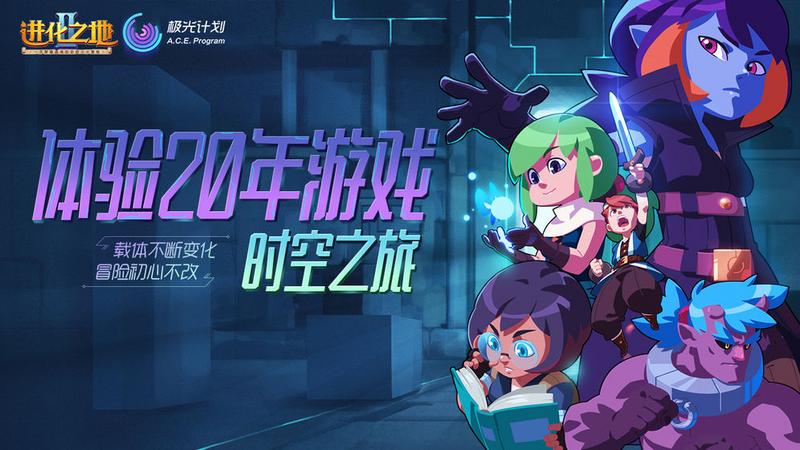 进化之地2免费版