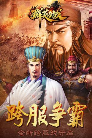 群英之战免费版