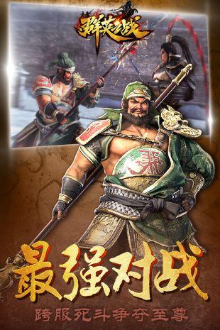 群英之战免费版