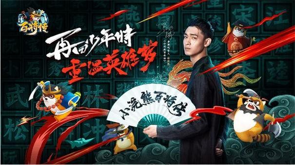 小浣熊百将传秦霄贤代言版