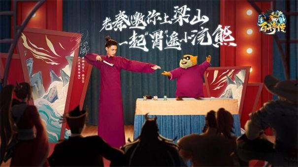 小浣熊百将传秦霄贤代言版