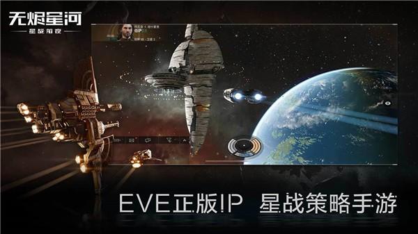 EVE星战前夜无烬星河国际服