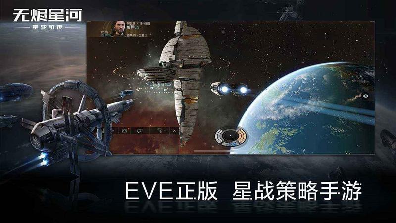 EVE星战前夜无烬星河国际服