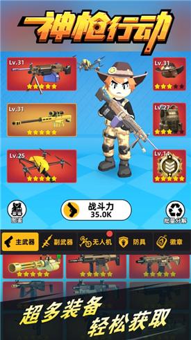 神枪行动内置菜单版游戏