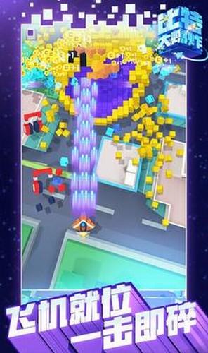 比特大爆炸免费版