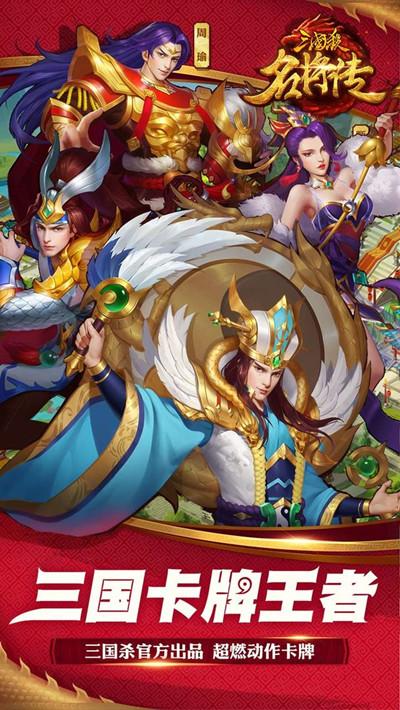三国杀名将传武将共鸣怎么玩？武将共鸣功能详解攻略图片2