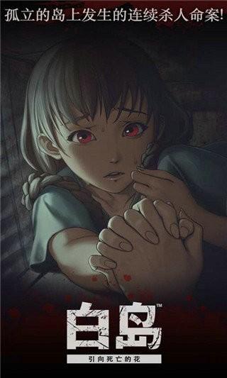 白岛恐怖夏天完整版最新修改版游戏