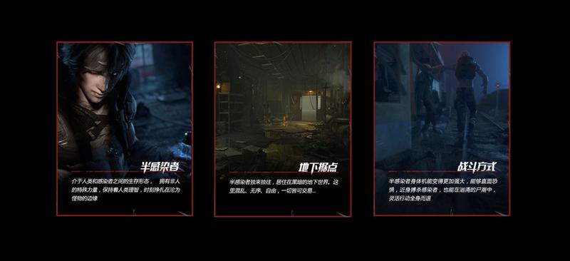 明日之后(半感染者)