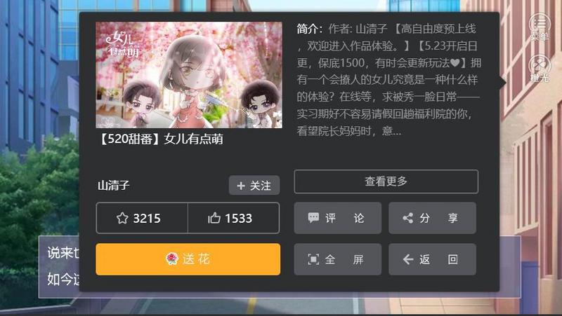 女儿有点萌修改版