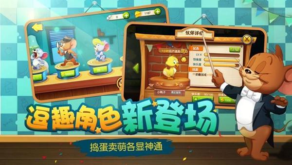 猫和老鼠欢乐互动安卓版