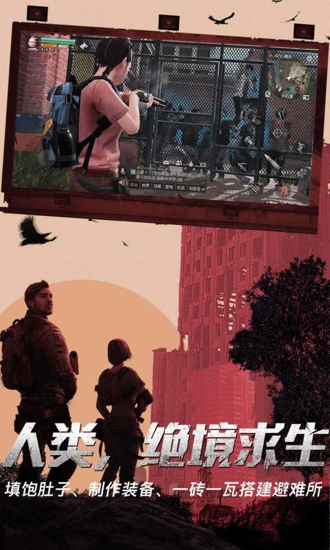 明日之后(半感染者上线)