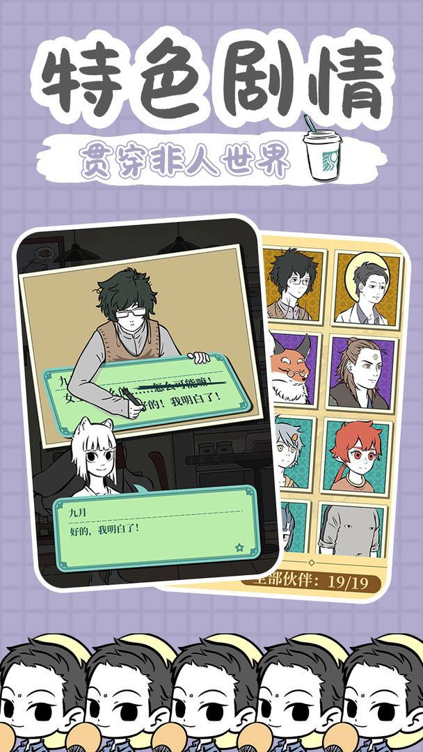 非人哉免费版游戏免费