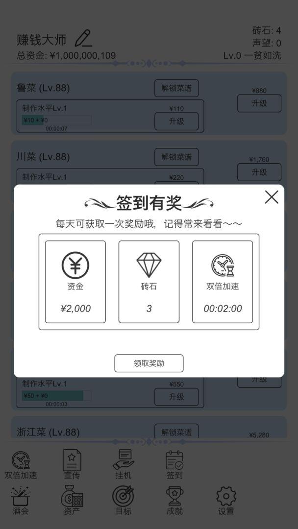 我赚钱超快模拟饭店免费版