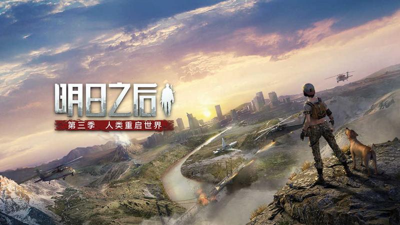 明日之后网易免费版