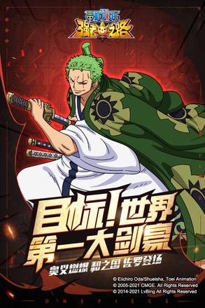 航海王强者之路无限金币版