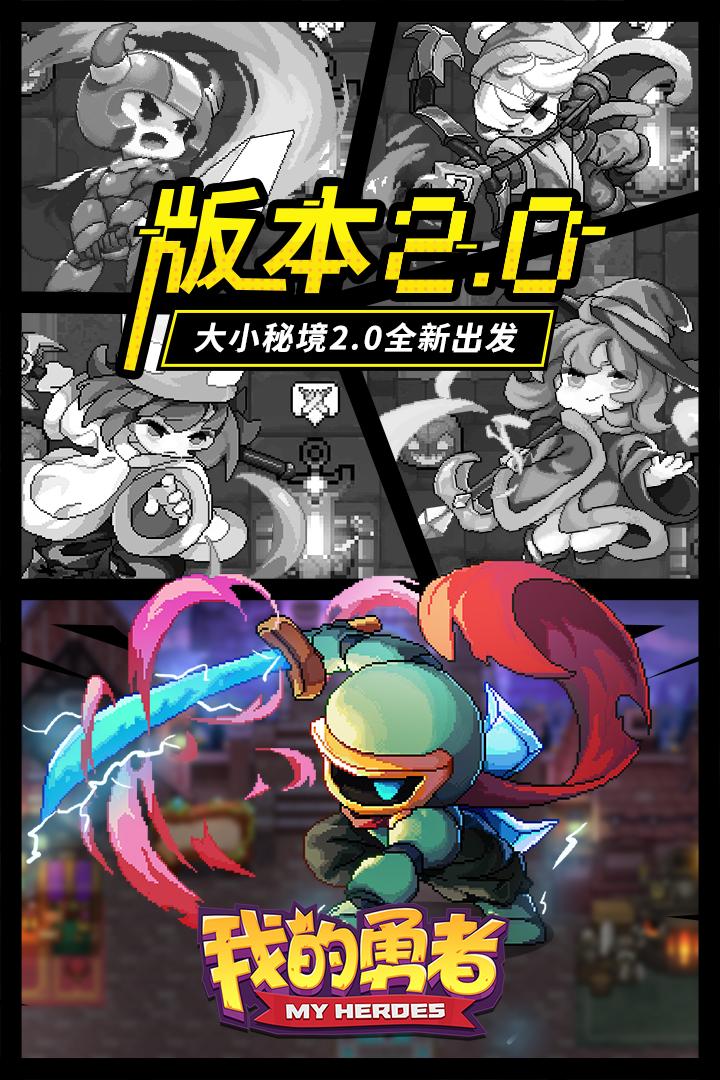 我的勇者6.4.9