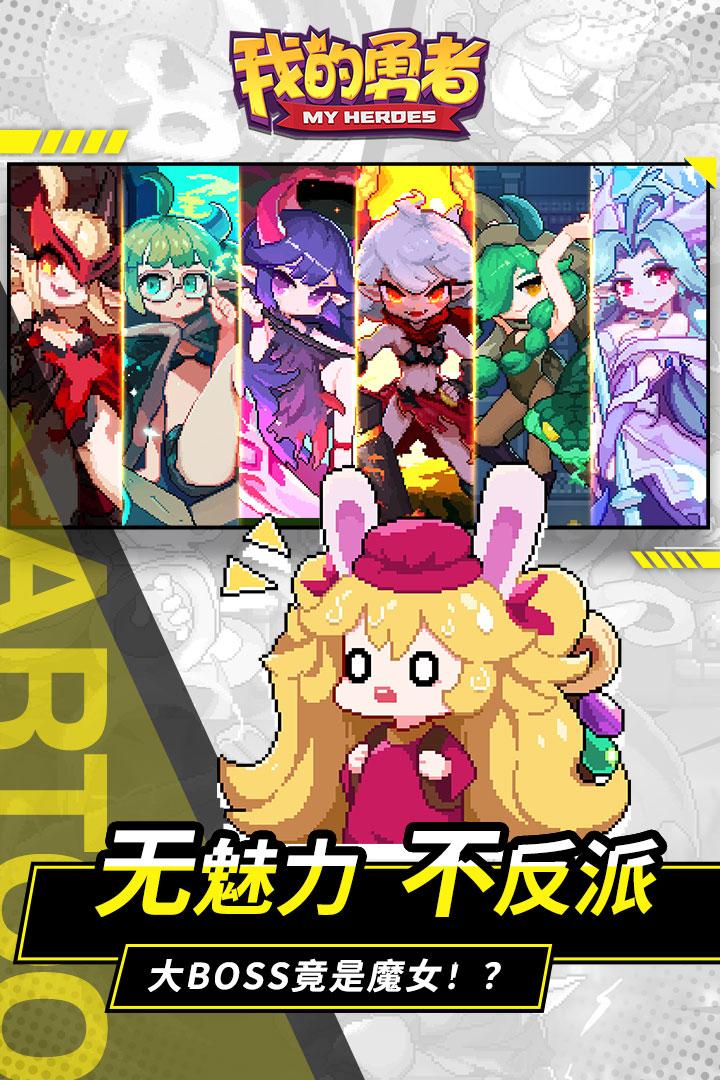 我的勇者6.4.9