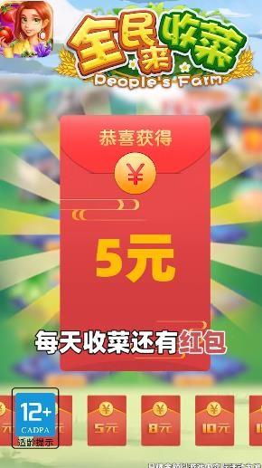 全民来收菜红包版