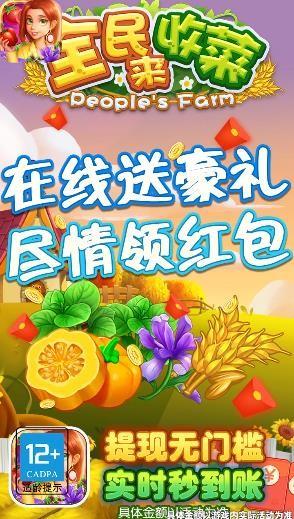 全民来收菜红包版