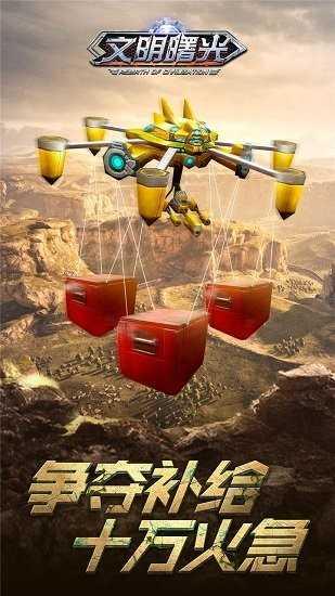 文明曙光之末日重生手游