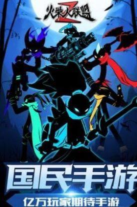 火柴人联盟2最新修改版游戏