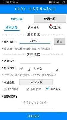 wz34cn王者荣耀轩云工具免费版