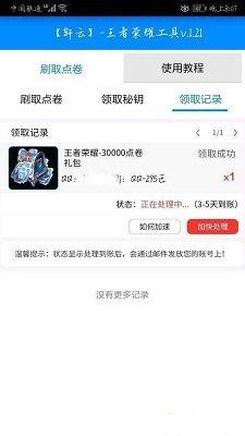 wz34cn王者荣耀轩云工具免费版