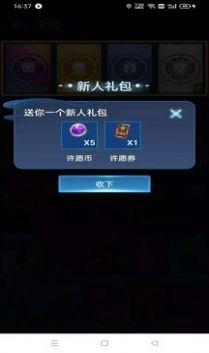 许愿星修改器免费领皮肤