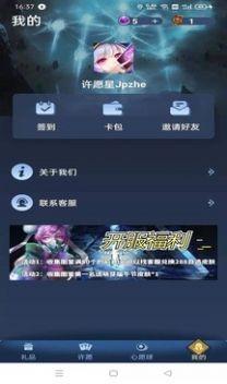 许愿星修改器免费领皮肤